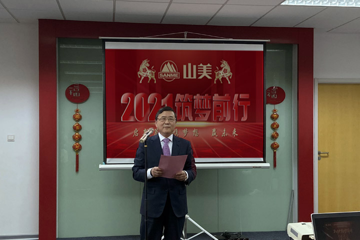 開工大吉｜2021，上海山美股份篤行致新,爭創(chuàng)輝煌！