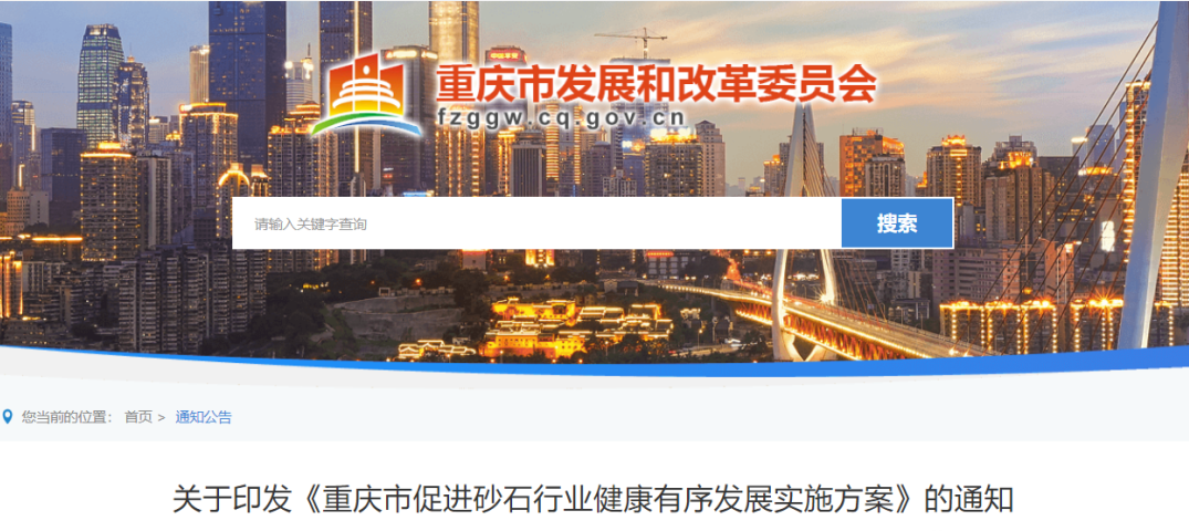 聚焦！又一省份十七部門發(fā)文落實(shí)促進(jìn)砂石行業(yè)發(fā)展，打造年產(chǎn)1000萬噸及以上的超大型機(jī)制砂石企業(yè)
