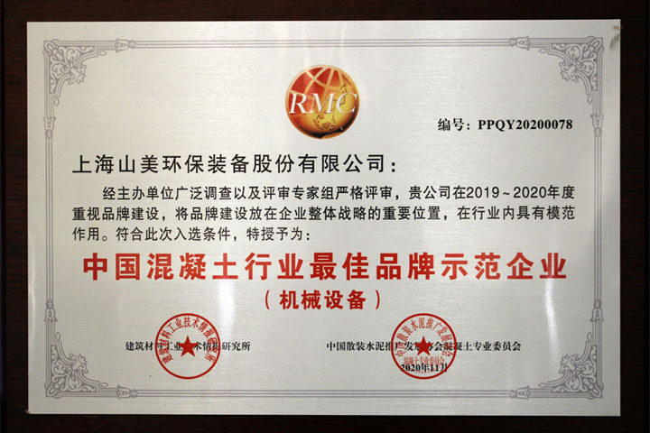 上海山美股份祝賀重慶砂石行業(yè)高質(zhì)量發(fā)展研討會(huì)圓滿(mǎn)召開(kāi)