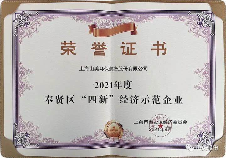 蓄勢(shì)待發(fā)｜上海山美股份邀您攜手同行，共贏2022!