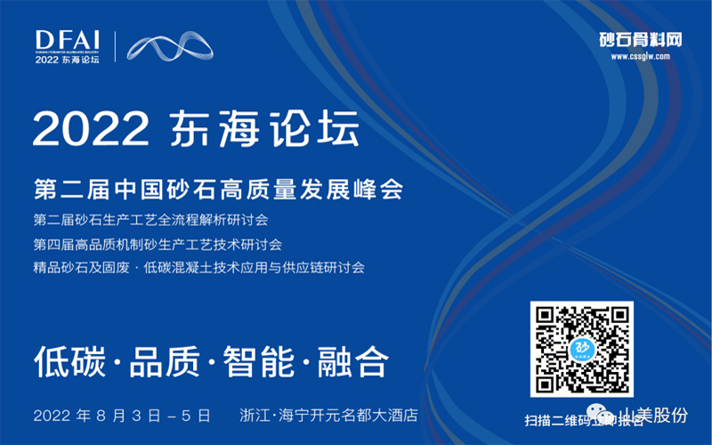 邀請函 | 相約海寧，上海山美環(huán)保裝備股份有限公司邀請您參加2022東海論壇！