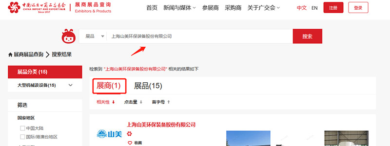 展會(huì)邀請(qǐng)丨第132屆廣交會(huì)線上開(kāi)幕，上海山美股份邀您相約云端！