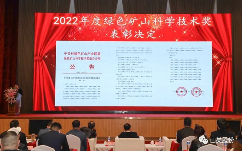 喜報(bào) | 上海山美股份董事長楊安民榮獲綠色礦山創(chuàng)新貢獻(xiàn)個(gè)人獎(jiǎng)，為綠色礦山高質(zhì)量發(fā)展貢獻(xiàn)力量